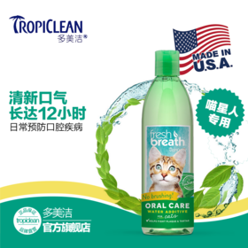 多美洁天然清新口气洁齿水（猫用）