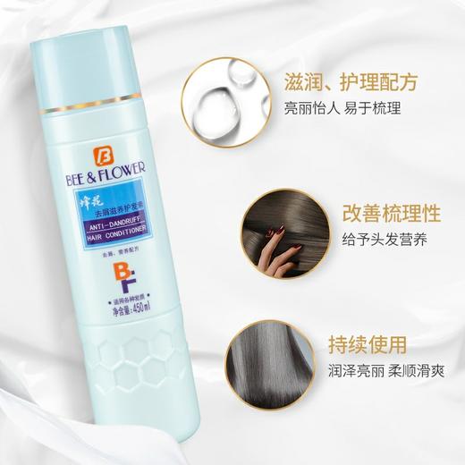 蜂花去屑营养护发素    450ml/瓶 商品图1