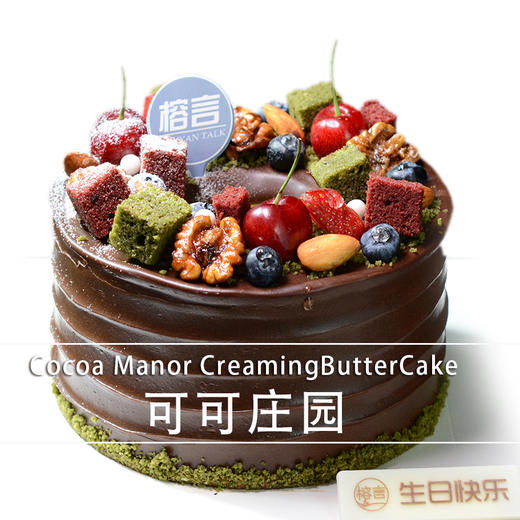 可可庄园【提前24小时预定】 商品图0