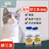 猫用疫苗妙三多（单只） 商品缩略图1