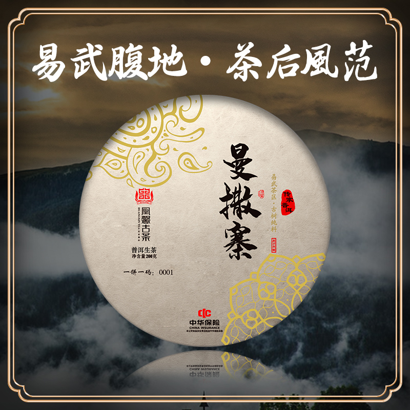 凰馨古茶【曼撒寨】普洱生茶2020年550年古树春茶200g