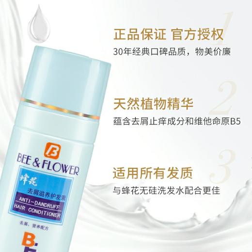 蜂花去屑营养护发素    450ml/瓶 商品图2