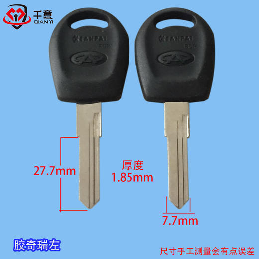 胶奇瑞左 商品图0