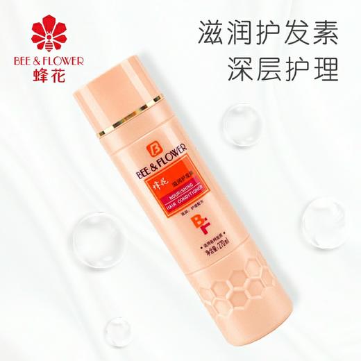 蜂花滋润护发素    270ml/瓶 商品图1
