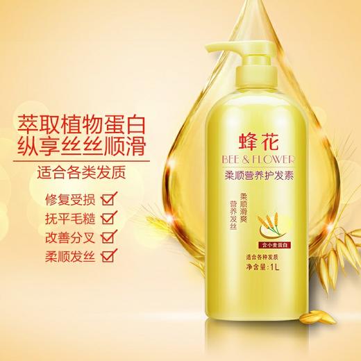 蜂花营养护发素    1L/瓶 商品图2