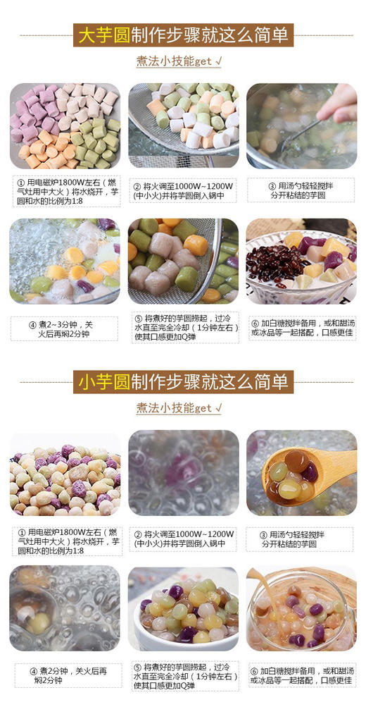 汤圆四味大/小芋圆500g/低糖红小豆500g 商品图9