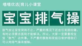 婴儿排气操分解动作