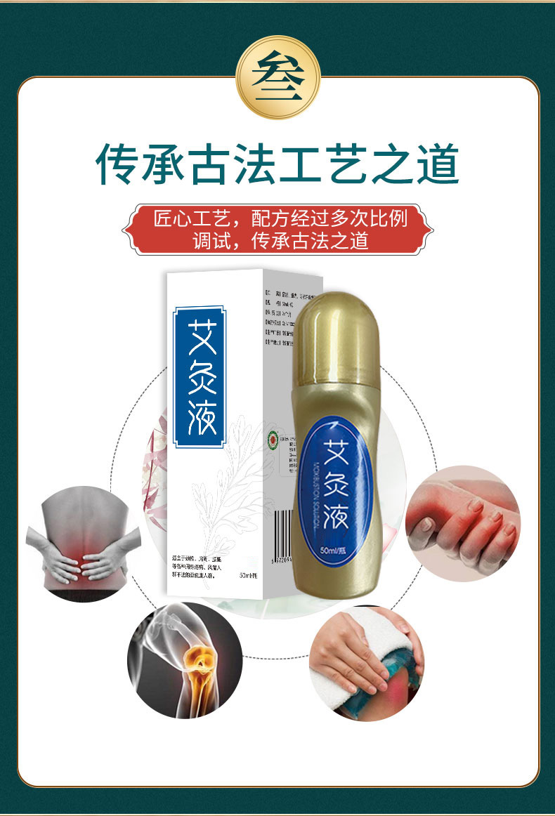 飞天艾灸液郎中艾绒液家用疏通经络液体如意同仁堂艾炙液安