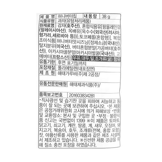 Ha*tai Honey Butter Chip 4 bundle 152g 薯片JPY带授权招加盟代理 商品图1