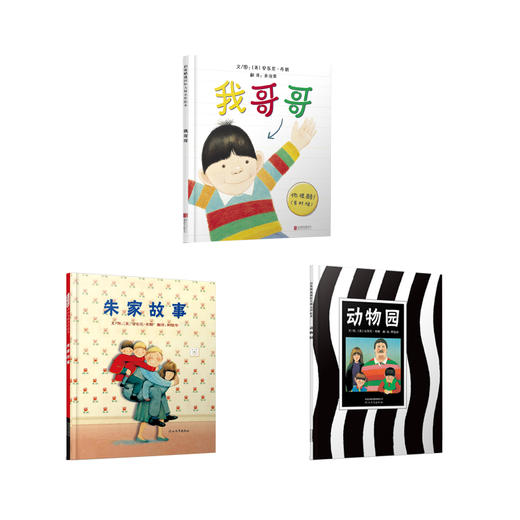 我爸爸+我妈妈+我哥哥+朱家故事+动物园 商品图2