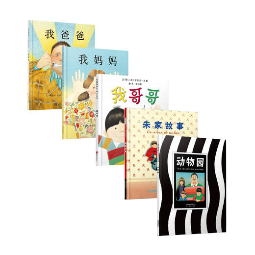 我爸爸+我妈妈+我哥哥+朱家故事+动物园 商品图0