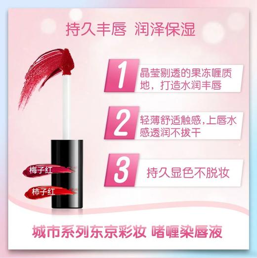 雅姿啫喱染唇液【2种颜色可选】 商品图4