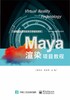 Maya渲染项目教程 商品缩略图0