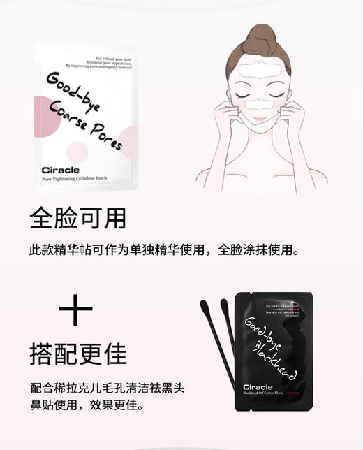 #十周年店庆#秒杀 Ciracle稀拉克儿 去黑头收毛孔鼻贴20片 导出液祛白头/黑头 收毛孔鼻膜 商品图7