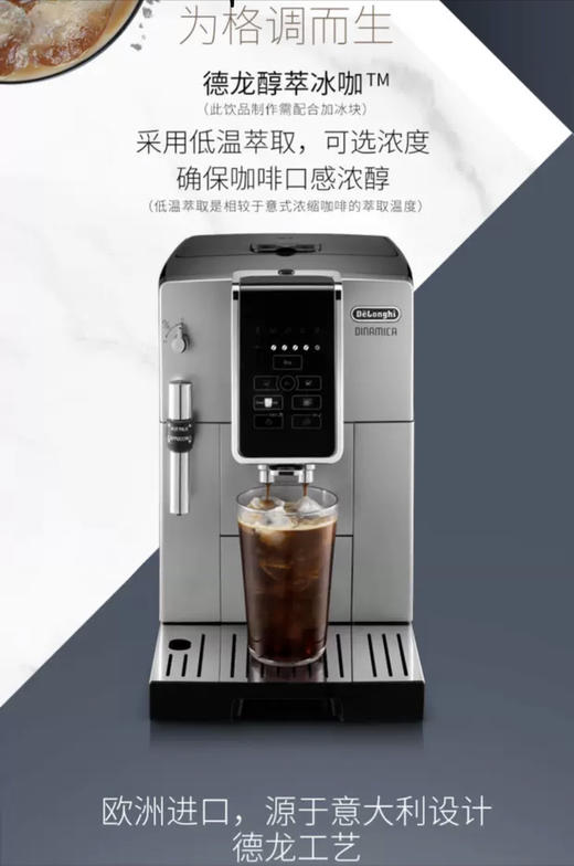 [新品]Delonghi/德龙 D3G SB进口全自动咖啡机家用办公室意式冰咖 商品图4