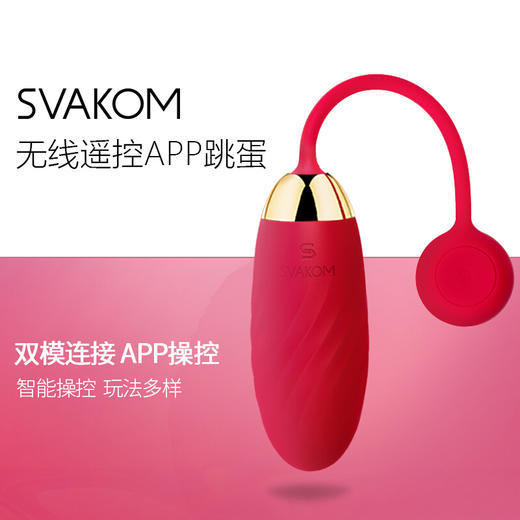 【手机调教 震乐同步】SVAKOM 司沃康  Ella APP无线远程异地遥控跳蛋女用跳器司沃康静音 成人情趣用品 玫红 商品图4