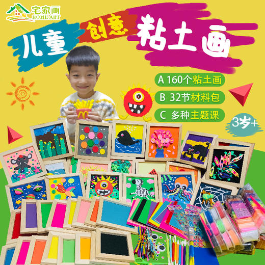 优课库|宅家画 儿童创意粘土画 配套材料大礼包 包邮到家|买一送九限时抢 商品图1