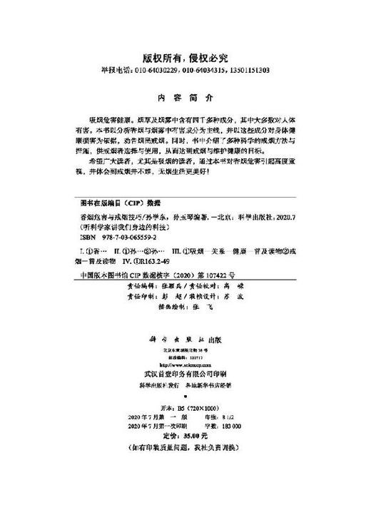香烟危害与戒烟技巧 商品图2