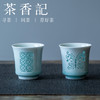茶香记 手工杯 镂空蝴蝶杯 仿宋窗花杯弟窑 粉青 郑旭东 商品缩略图1