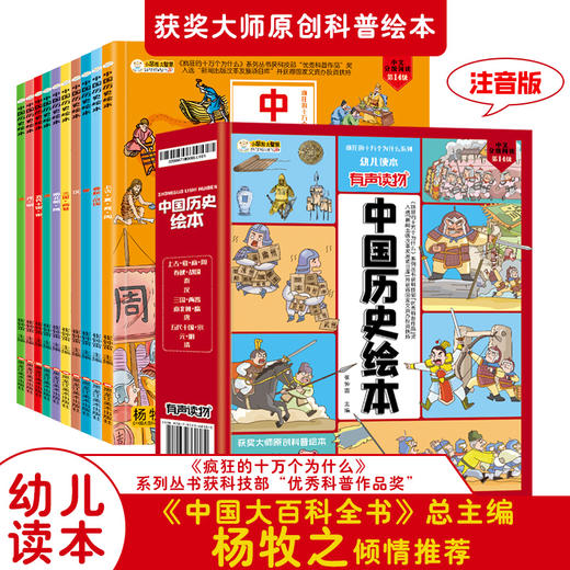 中国历史绘本 （全10册）扫码听音频 3岁+ 120多个精彩历史故事  让孩子轻松了解中国历史 商品图0