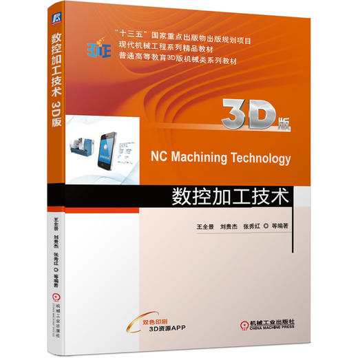 数控加工技术（3D版） 商品图0