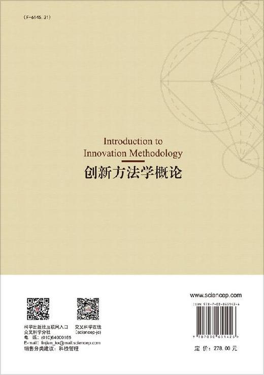 创新方法学概论/周元 商品图1
