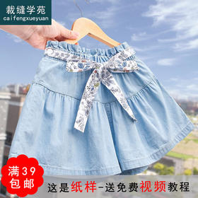 裁缝学苑TG65 纸样儿童 裙裤热裤童装女童裙子短裤儿童服装裁剪图