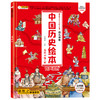 中国历史绘本 （全10册）扫码听音频 3岁+ 120多个精彩历史故事  让孩子轻松了解中国历史 商品缩略图6