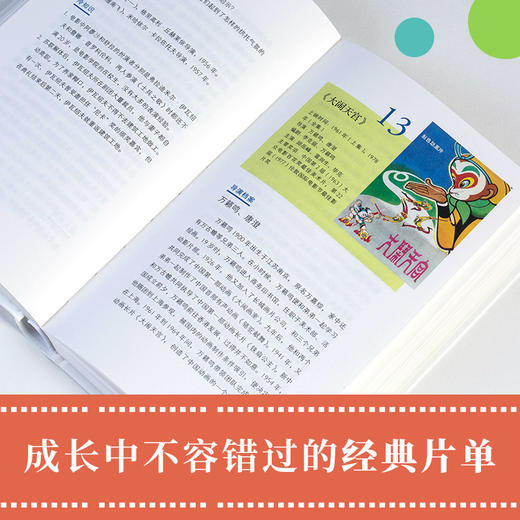 戴锦华《给孩子的电影》极简电影史 商品图3