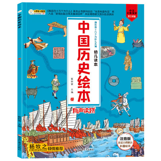 中国历史绘本 （全10册）扫码听音频 3岁+ 120多个精彩历史故事  让孩子轻松了解中国历史 商品图4