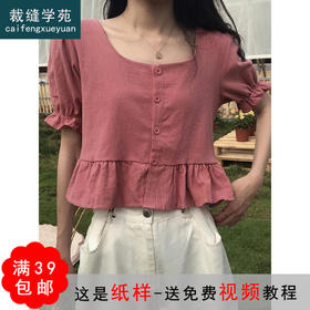 裁缝学苑AG78 短袖衬衫服装纸样女上衣衬衣衣服图纸泡泡袖裁剪图