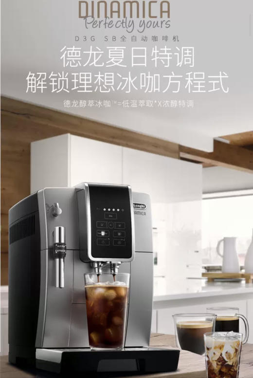 [新品]Delonghi/德龙 D3G SB进口全自动咖啡机家用办公室意式冰咖 商品图2