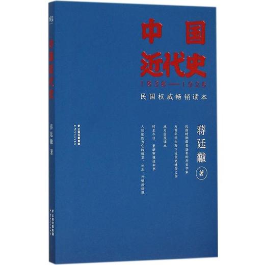 中国近代史 商品图0