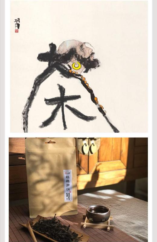 红袍罗汉  50克 商品图2