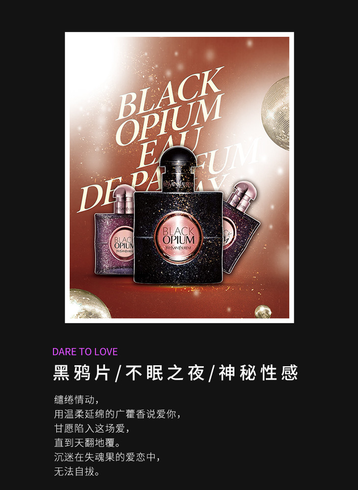 法国ysl圣罗兰奥飘茗黑鸦片女士香水30ml50ml90ml