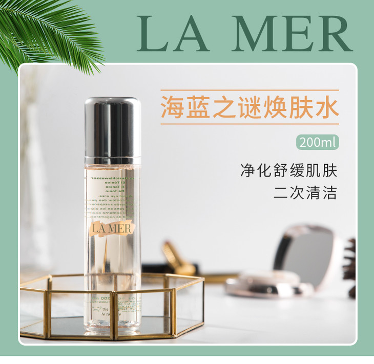 lamer海蓝之谜焕肤水200ml爽肤水补水保湿舒缓化妆水