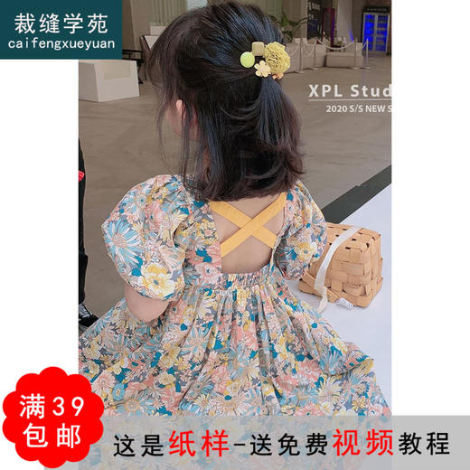 裁缝学苑TG64 女童连衣裙纸样泡泡袖短裙公主裙儿童服装裁剪图纸 商品图0