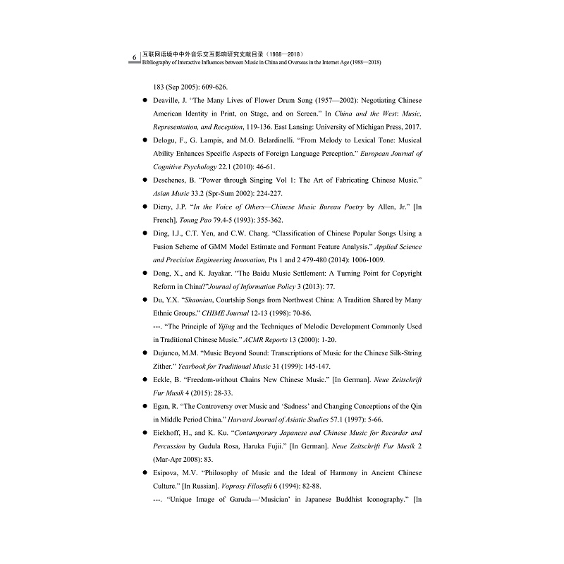 试读PDF-9787308202565(1-1)-互联网语境中中外音乐交互影响研究文献目录(1988_2018)_014.jpg