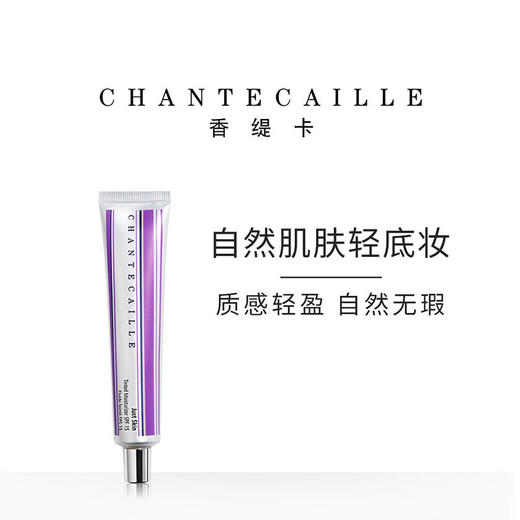 Chantecaille/香缇卡隔离霜自然肌肤轻底妆50g保湿遮瑕打底妆前乳 商品图1