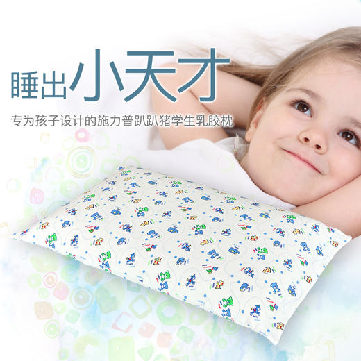 趴趴猪学生乳胶枕  KIDS005 商品图0
