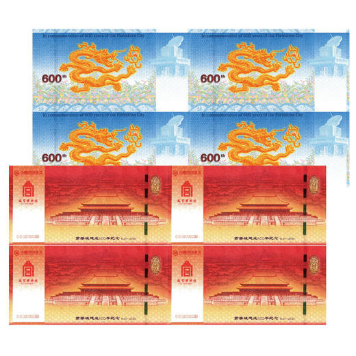 【中国印钞造币】故宫建成600周年纪念券 商品图2