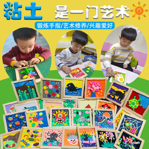 优课库|宅家画 儿童创意粘土画 配套材料大礼包 包邮到家|买一送九限时抢 商品图8