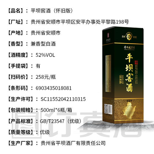【长期有货】平坝窖酒 52度兼香型怀旧版 整箱6瓶*500ml包邮 商品图2