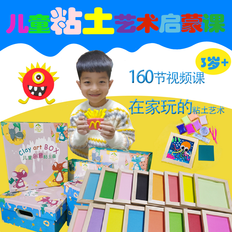 优课库|宅家画 儿童创意粘土画 配套材料大礼包 包邮到家|买一送九限时抢