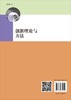 创新理论与方法/段尧清 商品缩略图1