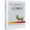 辽宁绒山羊 商品缩略图0
