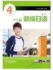 新编日语 4第四册 重排版 周平 上海外语教育出版社9787544640435 商品缩略图0