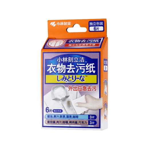 小林制药衣物去污纸便携衣服去污去油渍湿巾应急去污宝刻立洁6片装 商品图0