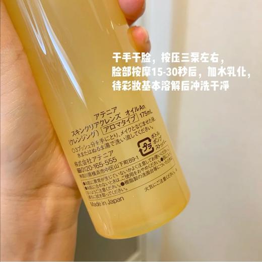 日本本土版 艾天然卸妆油天然成分敏感肌孕妇可用175ml 经典版 商品图4
