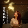 [投影+音乐+小夜灯] 星空梦幻投影灯投影音箱小夜灯 蓝牙音乐创意浪漫旋转梦幻星光卧室床头睡眠台灯 商品缩略图2